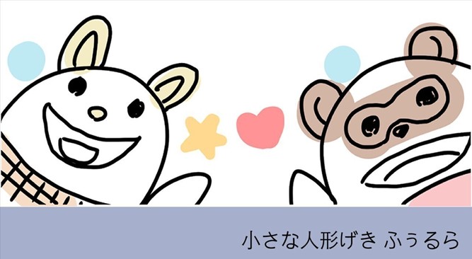 ふぅるら