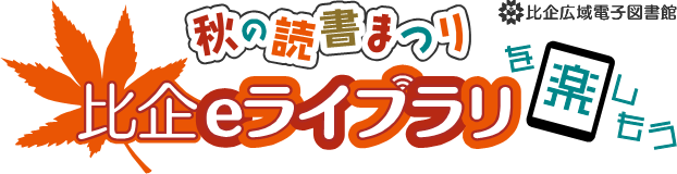 akinodokushomatsuri_rogopng.png