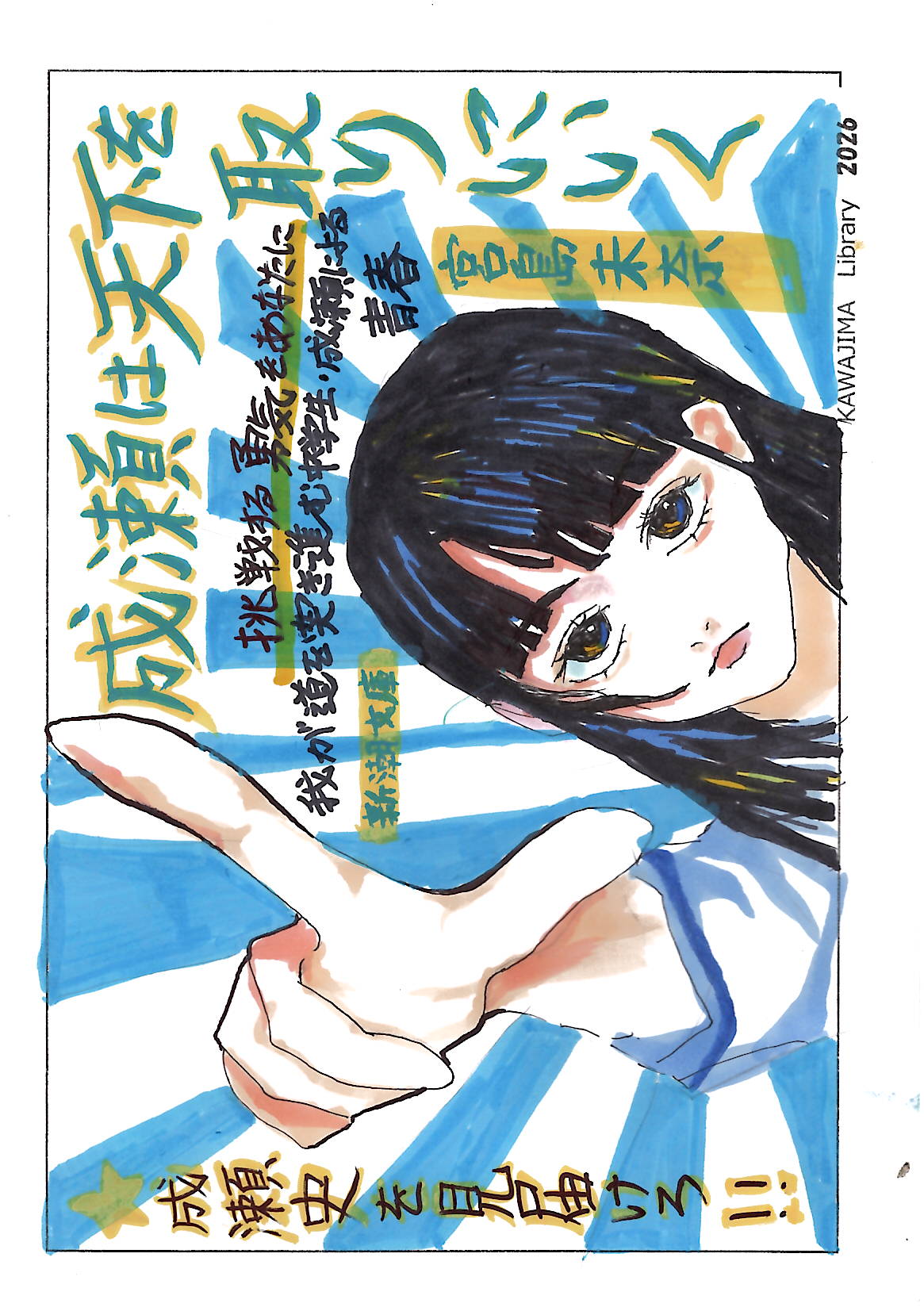 narusehatenkawotoriniiku.JPG